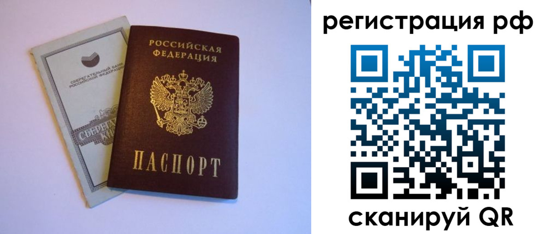 временная регистрация купить в Светлогорске