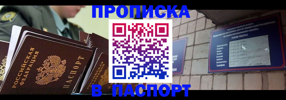 прописка гарантия в Светлогорске