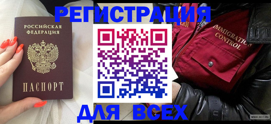миграционный учет в Светлогорске