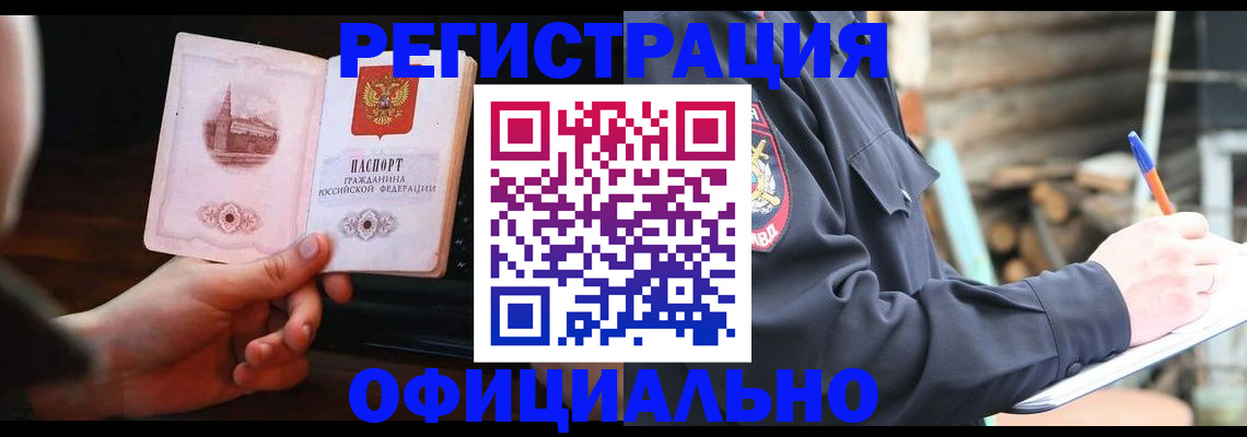 купить прописку в Светлогорске