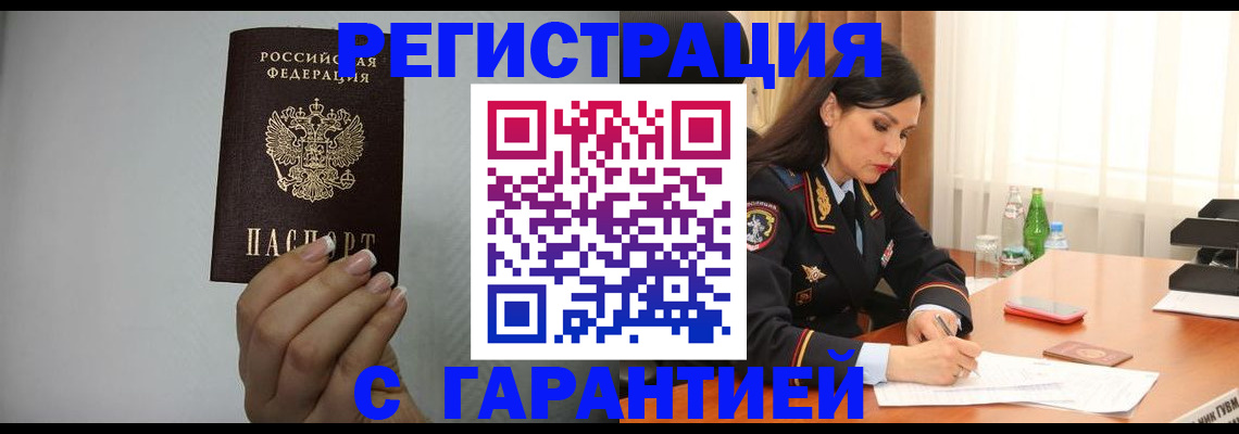 временная регистрация для всех в Светлогорске